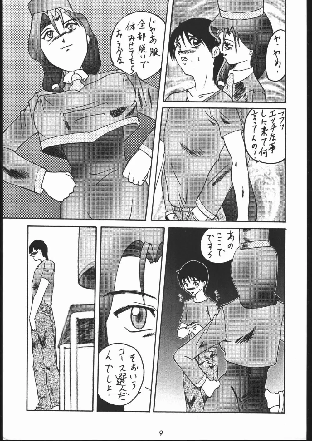 御家人NanDemoｰR Page.8