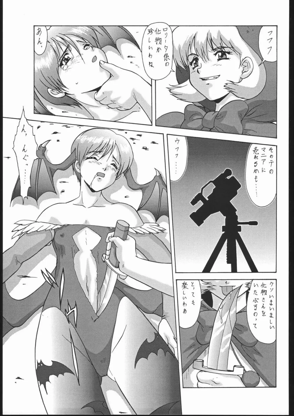 御家人NanDemoｰR Page.80