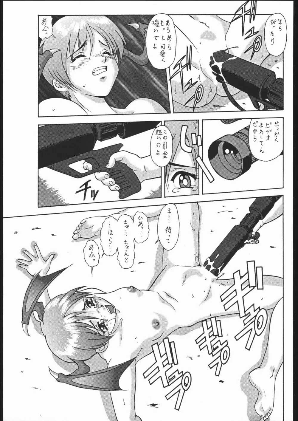 御家人NanDemoｰR Page.84