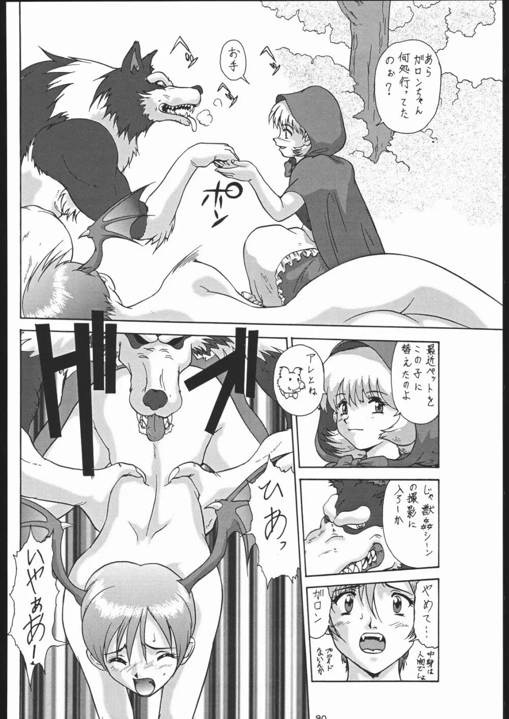 御家人NanDemoｰR Page.89