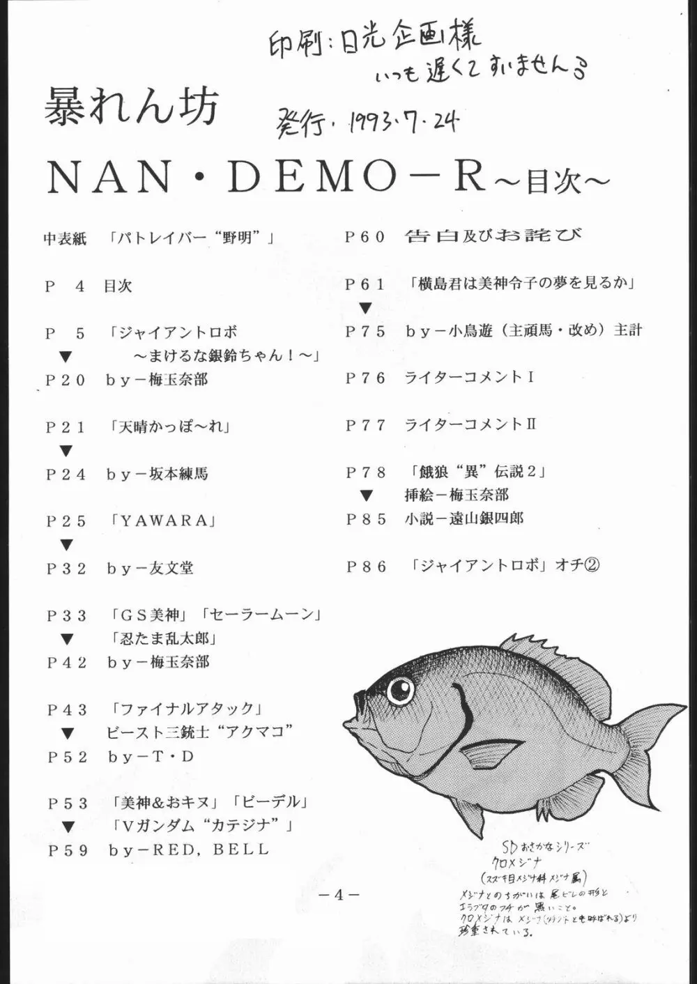 暴れん坊NanDemo-R Page.3