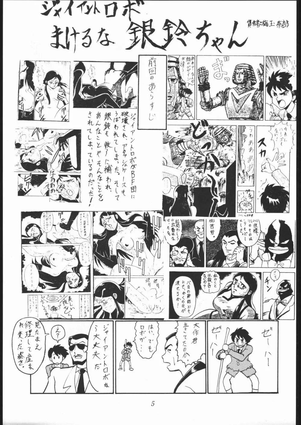 暴れん坊NanDemo-R Page.4