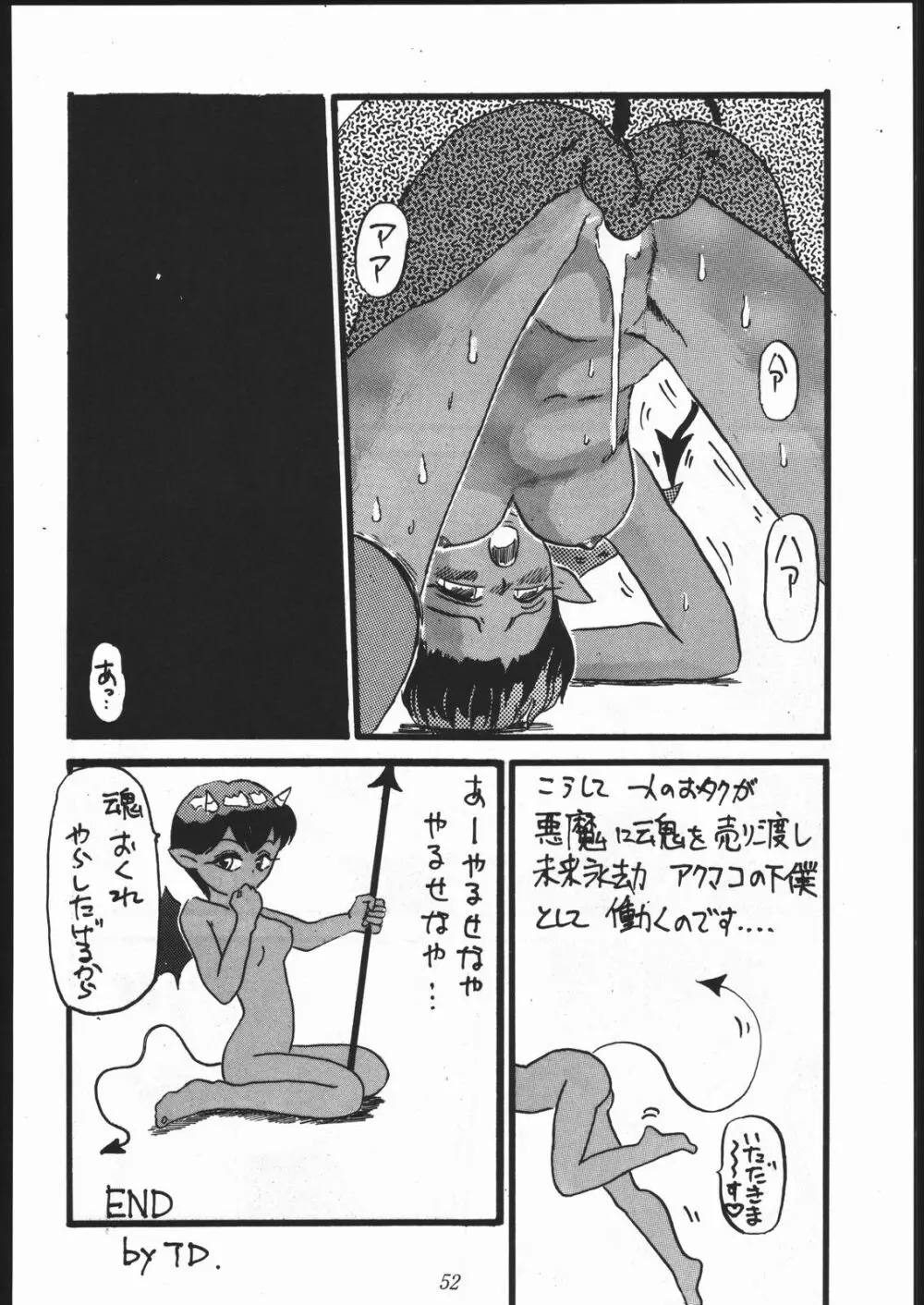 暴れん坊NanDemo-R Page.51