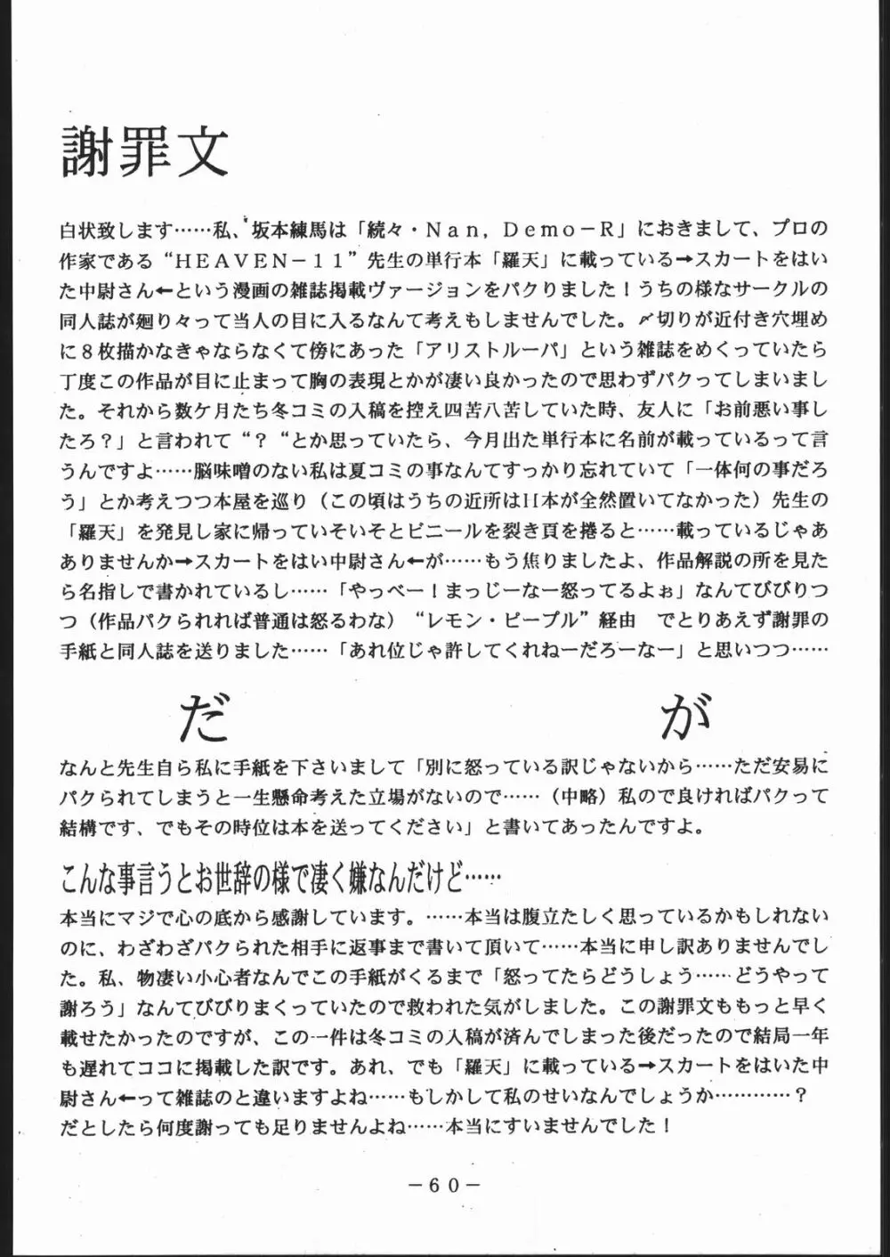 暴れん坊NanDemo-R Page.59