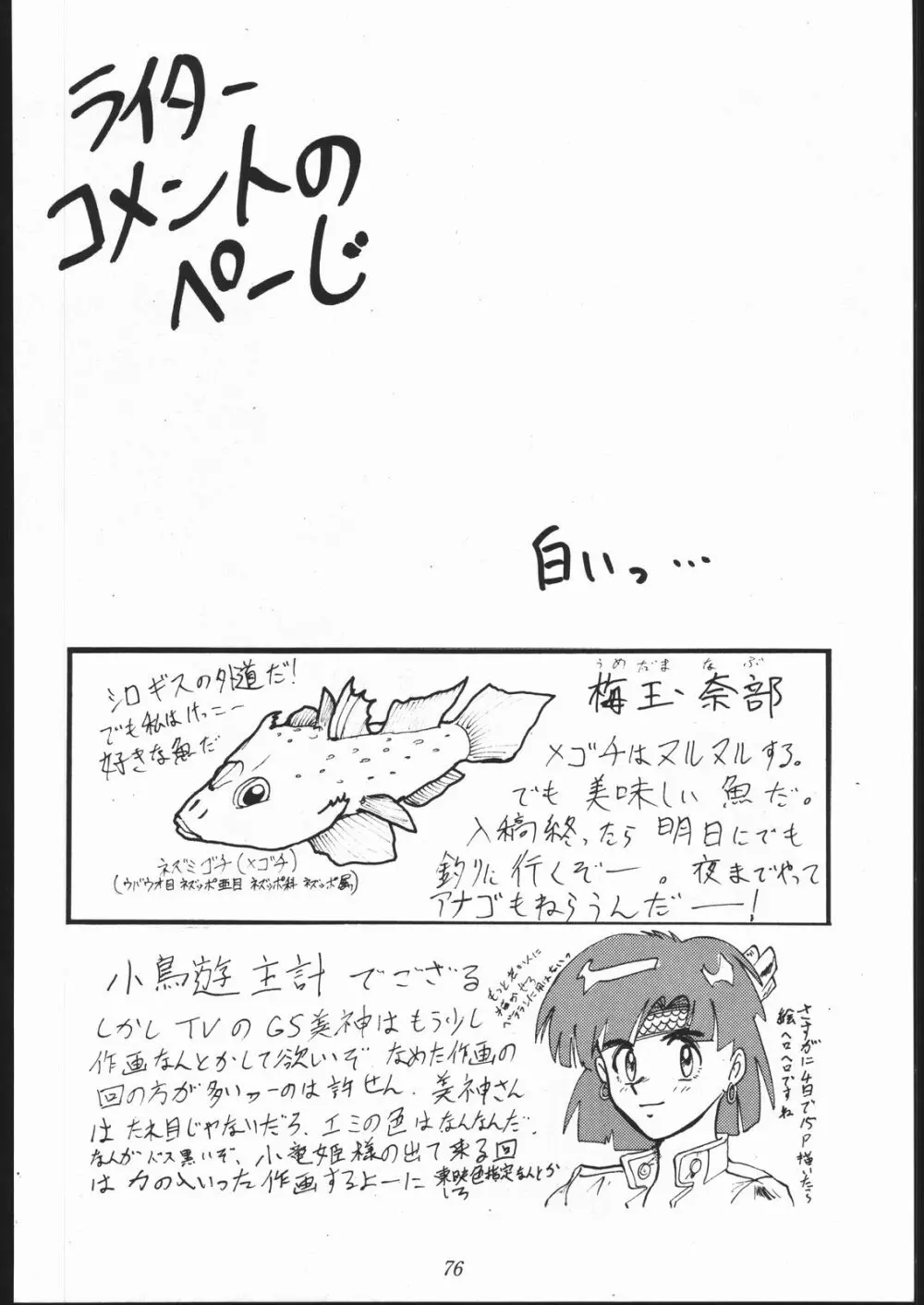 暴れん坊NanDemo-R Page.75