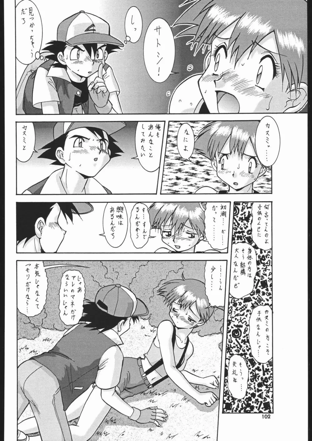 梅玉ンガ集 に Page.101