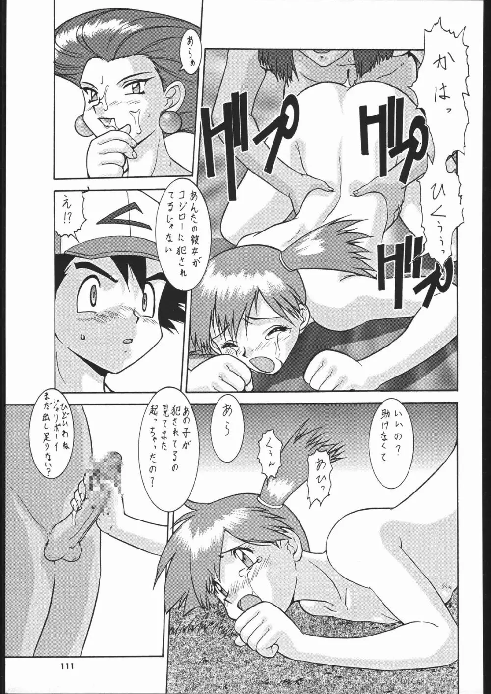 梅玉ンガ集 に Page.110