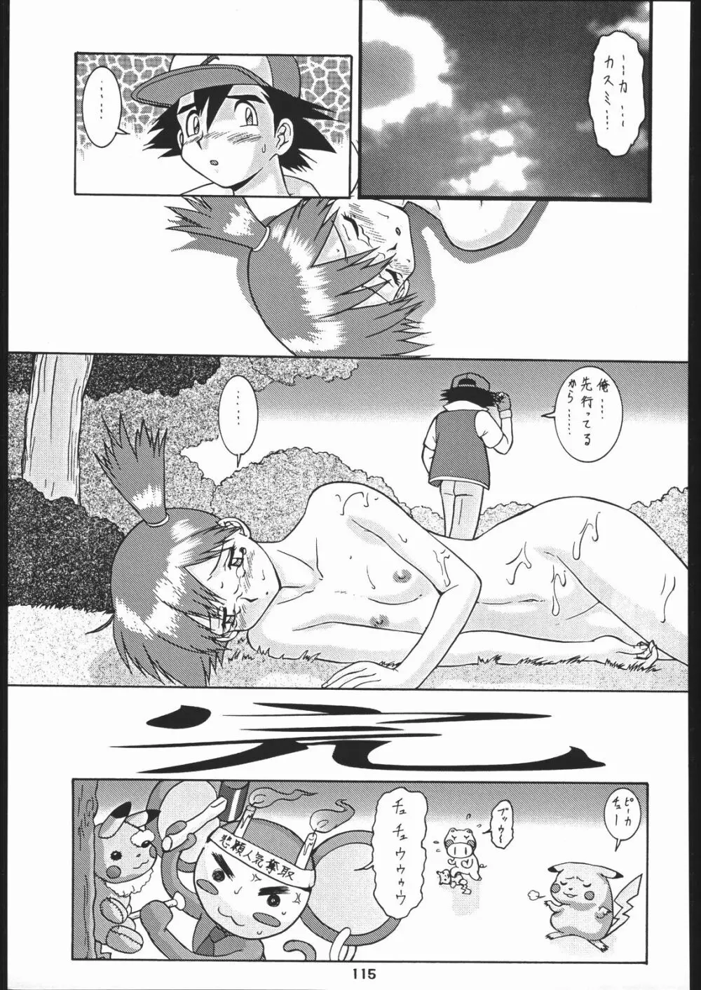 梅玉ンガ集 に Page.114