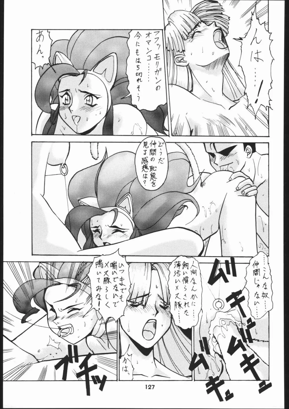 梅玉ンガ集 に Page.126