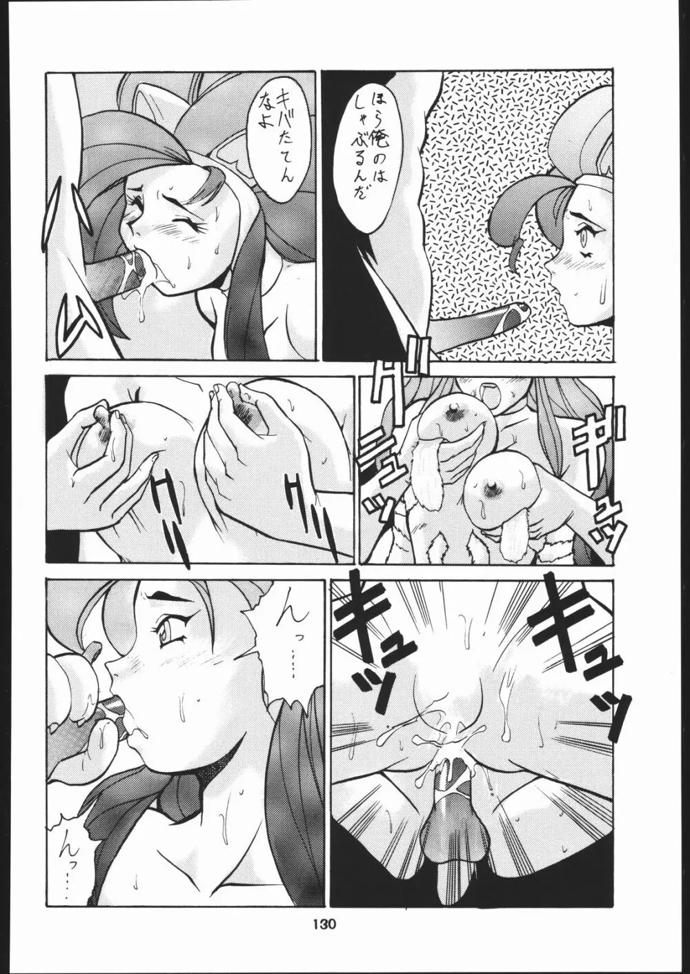 梅玉ンガ集 に Page.129