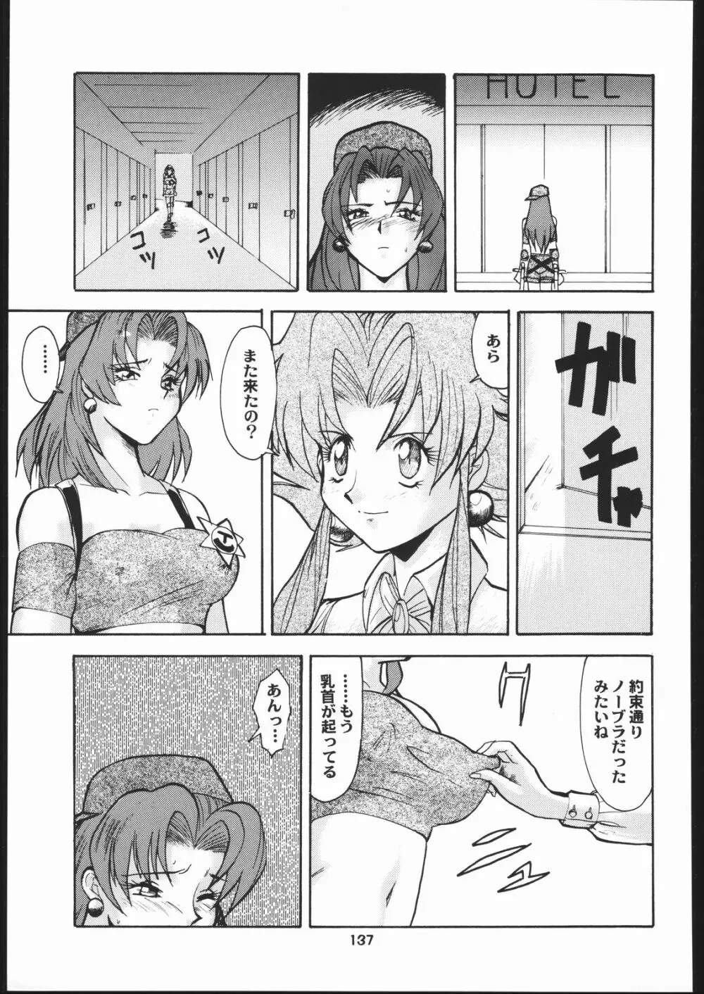 梅玉ンガ集 に Page.136