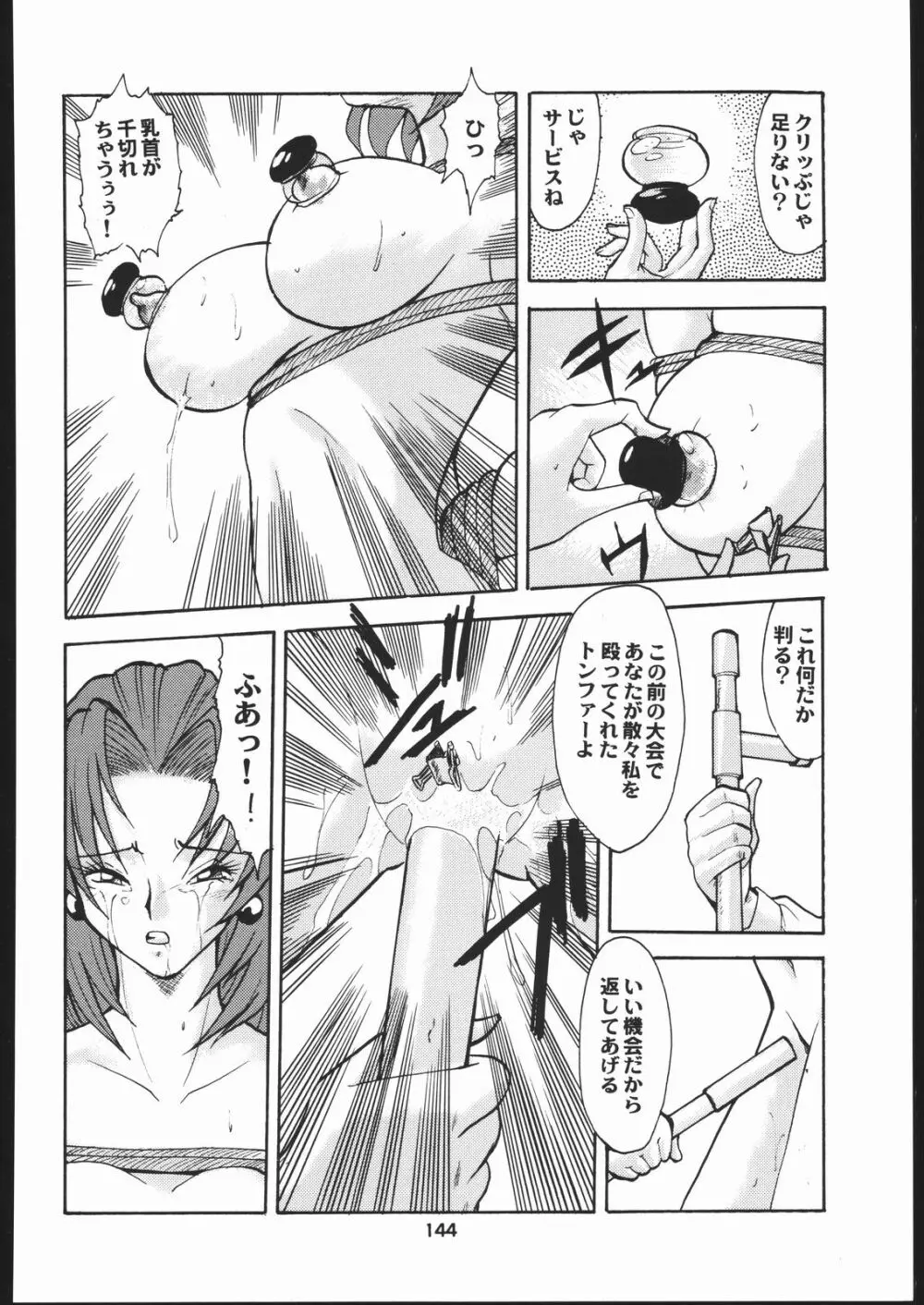 梅玉ンガ集 に Page.143