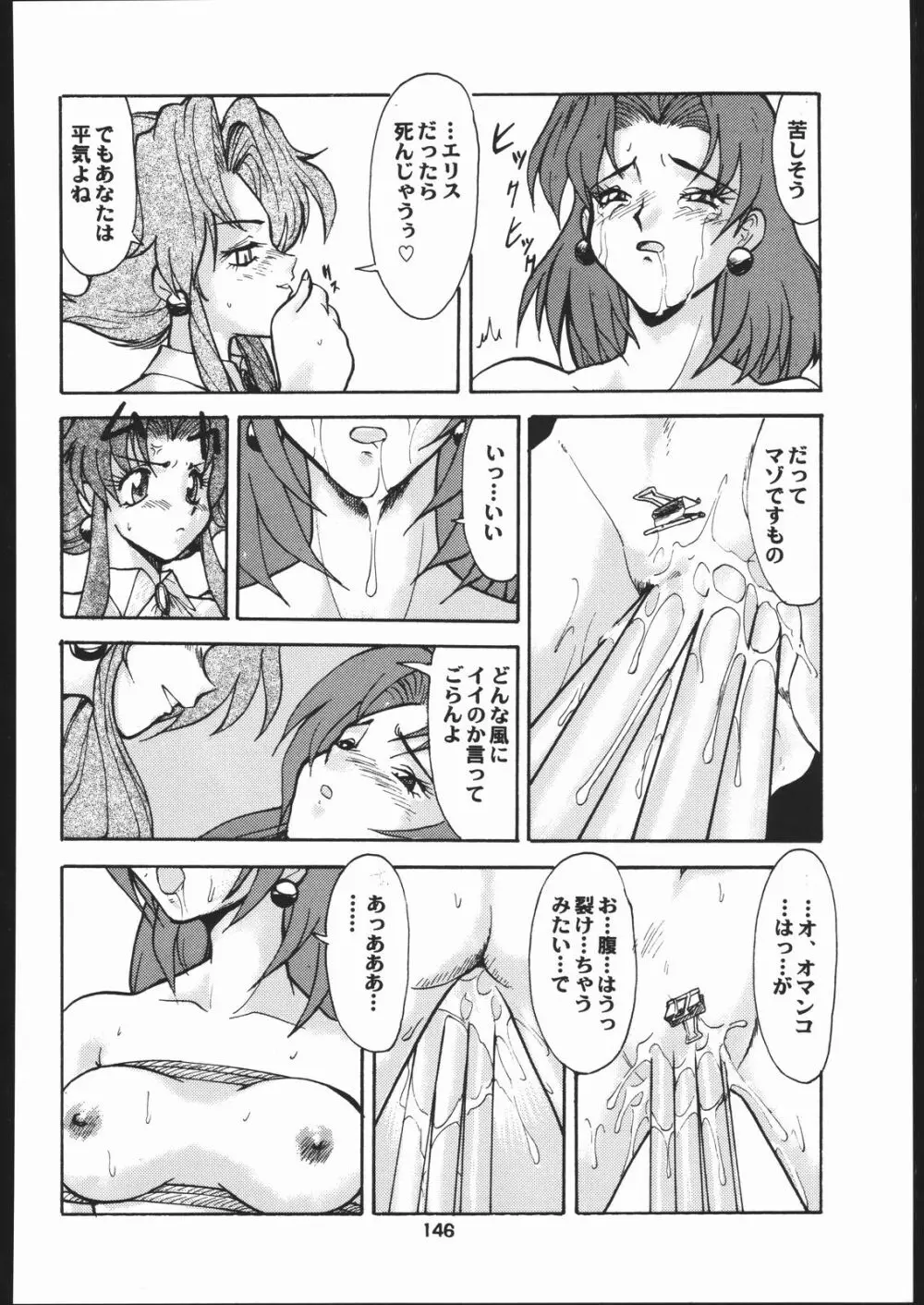 梅玉ンガ集 に Page.145