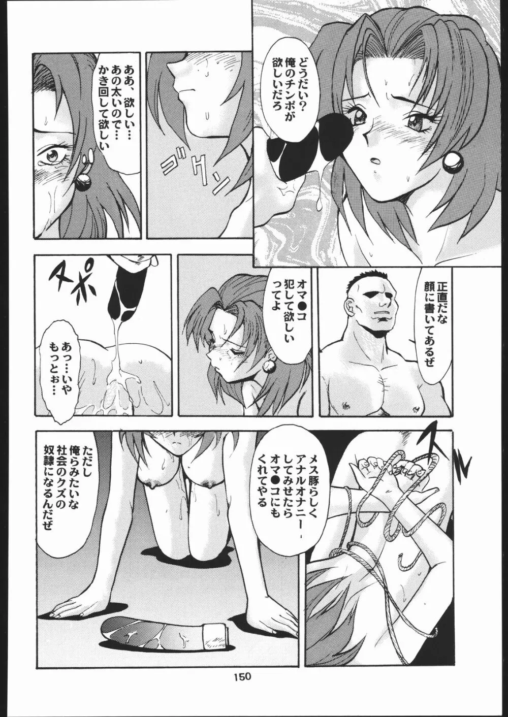 梅玉ンガ集 に Page.149