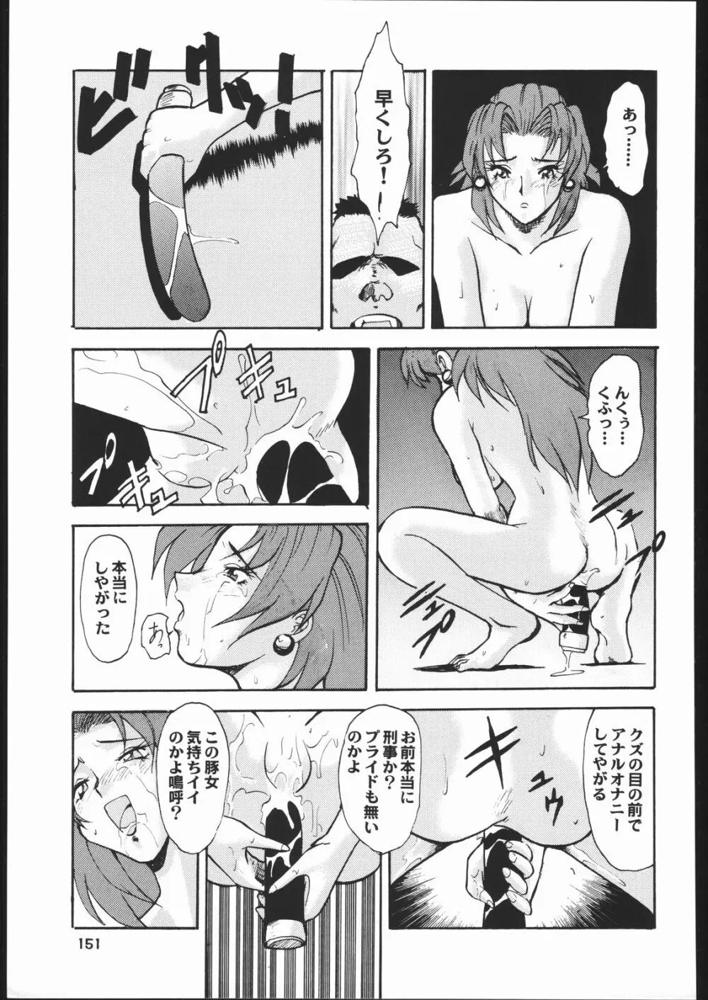 梅玉ンガ集 に Page.150