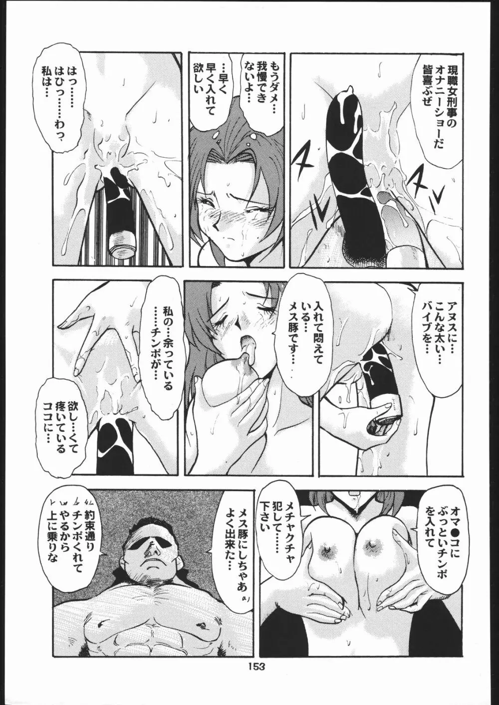 梅玉ンガ集 に Page.152