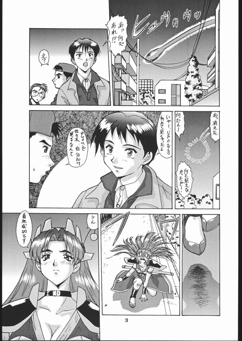 梅玉ンガ集 に Page.2