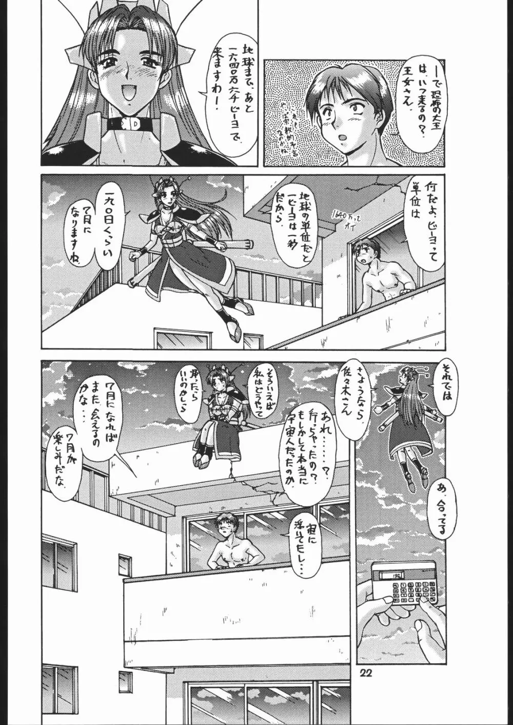 梅玉ンガ集 に Page.21