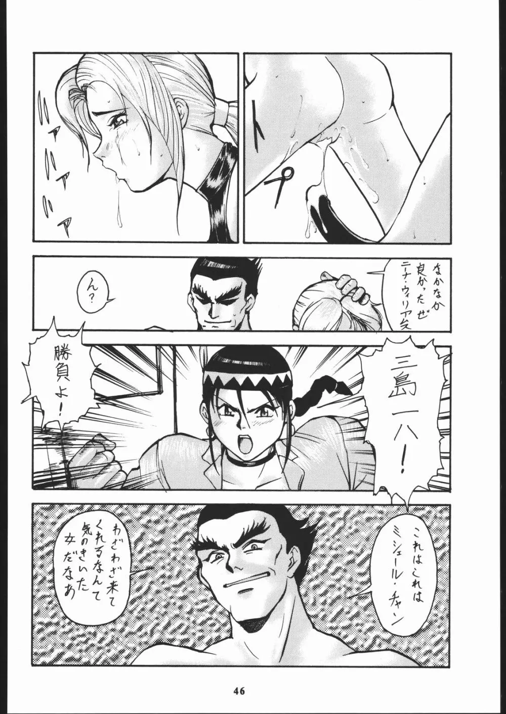 梅玉ンガ集 に Page.45