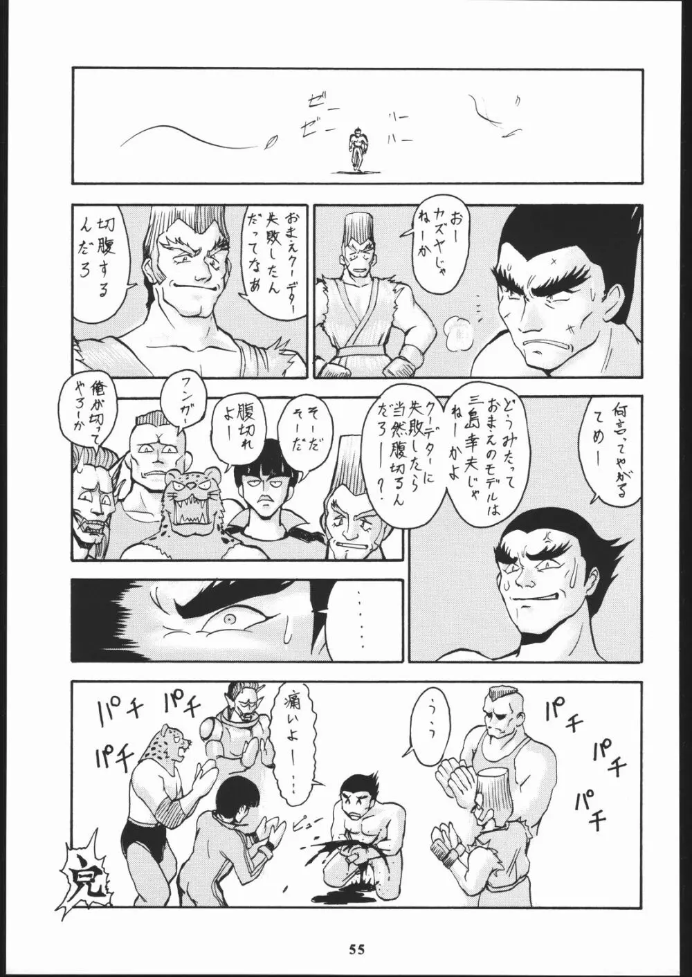 梅玉ンガ集 に Page.54