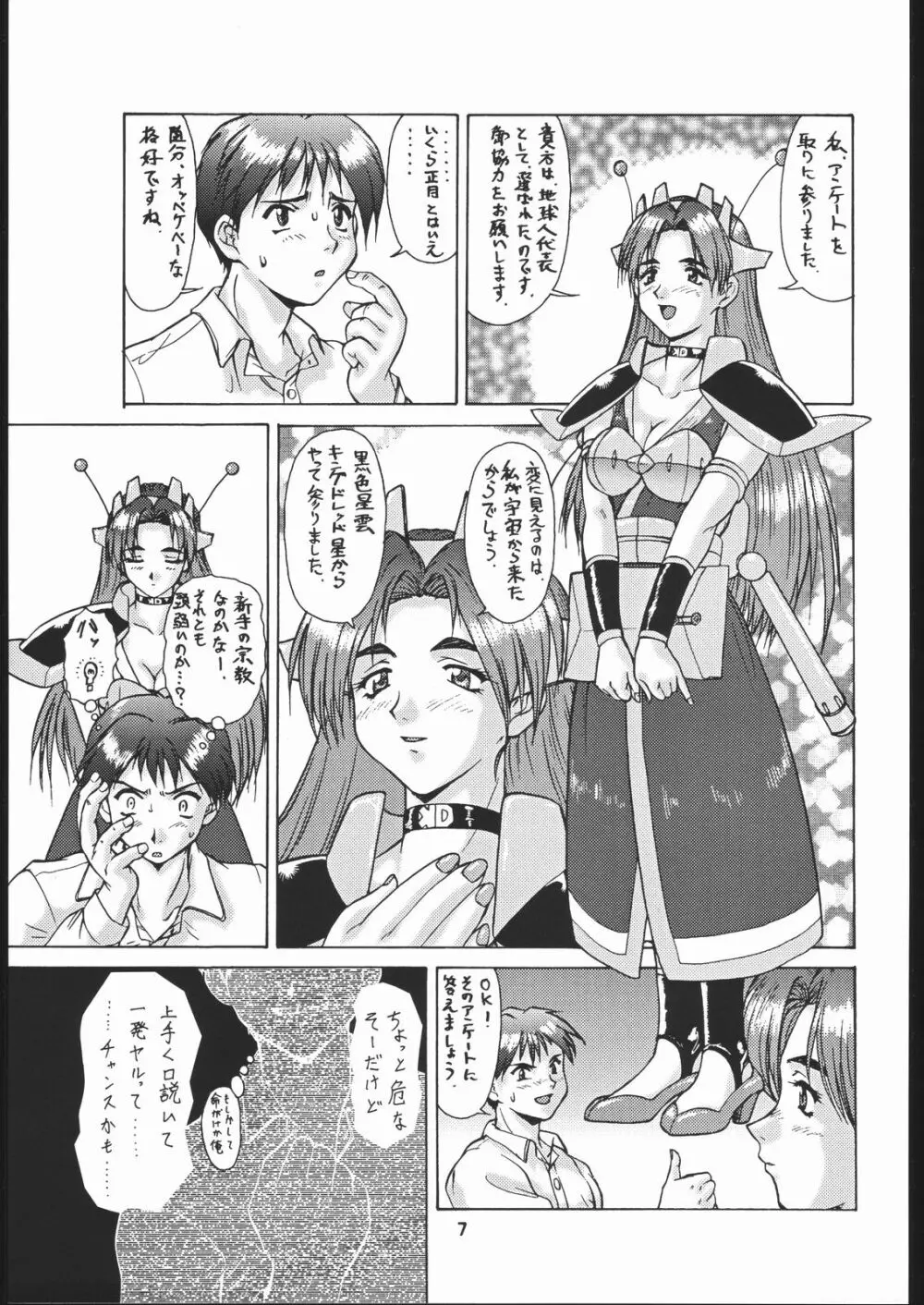 梅玉ンガ集 に Page.6