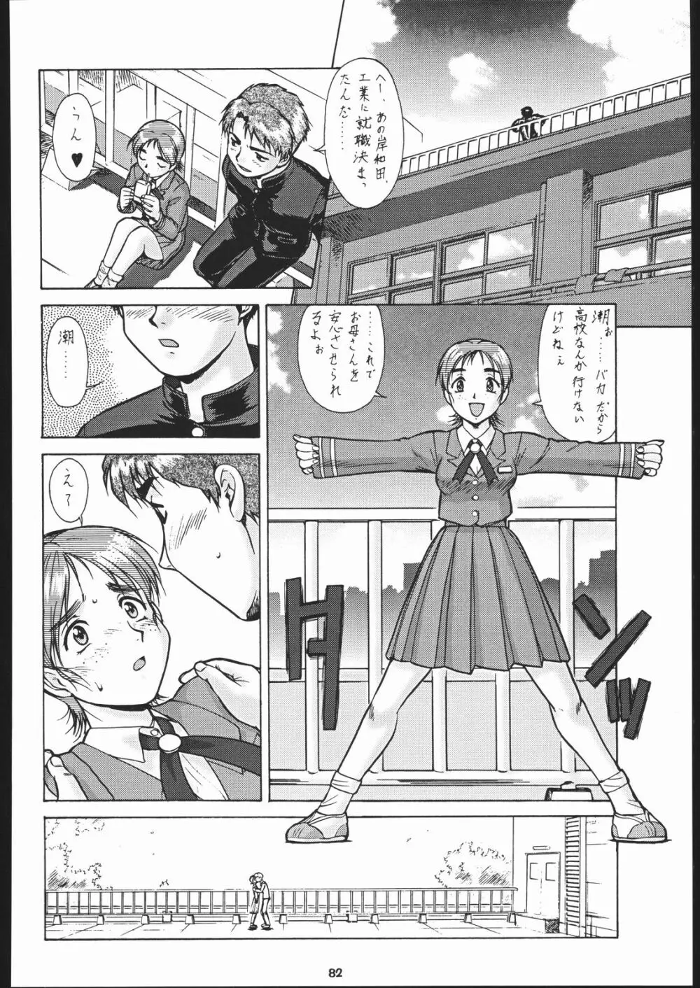 梅玉ンガ集 に Page.81