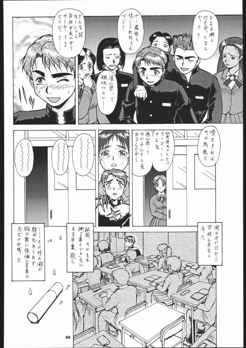 梅玉ンガ集 に Page.83