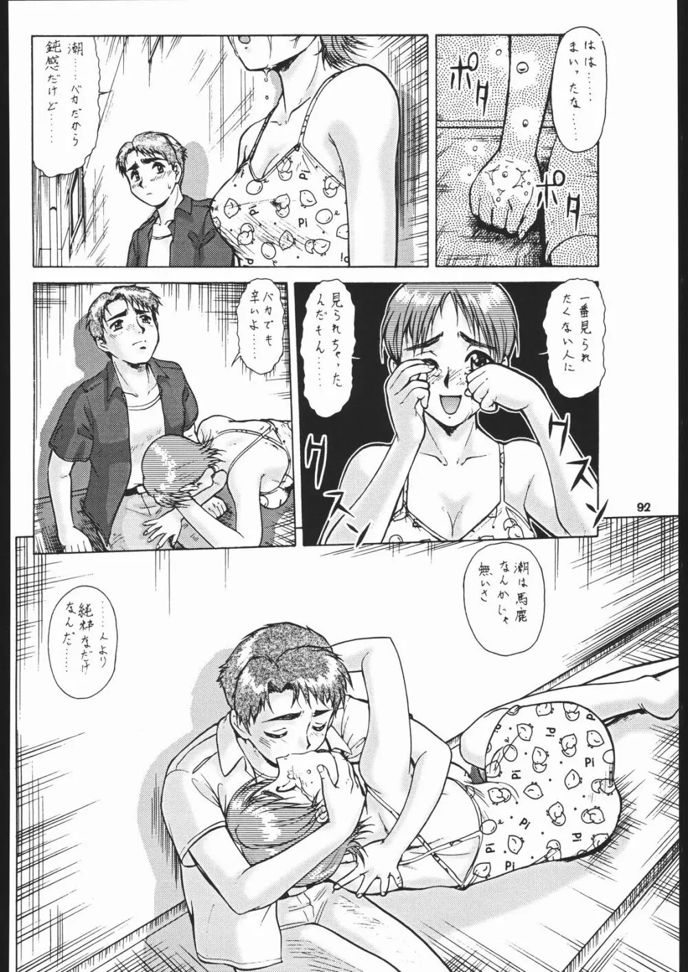 梅玉ンガ集 に Page.91