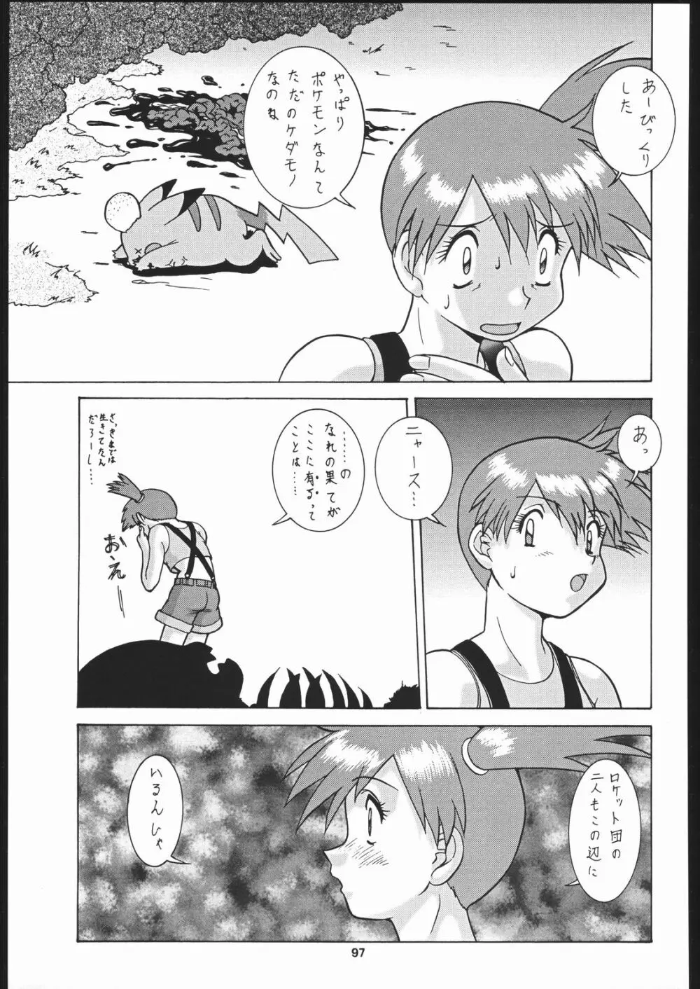 梅玉ンガ集 に Page.96