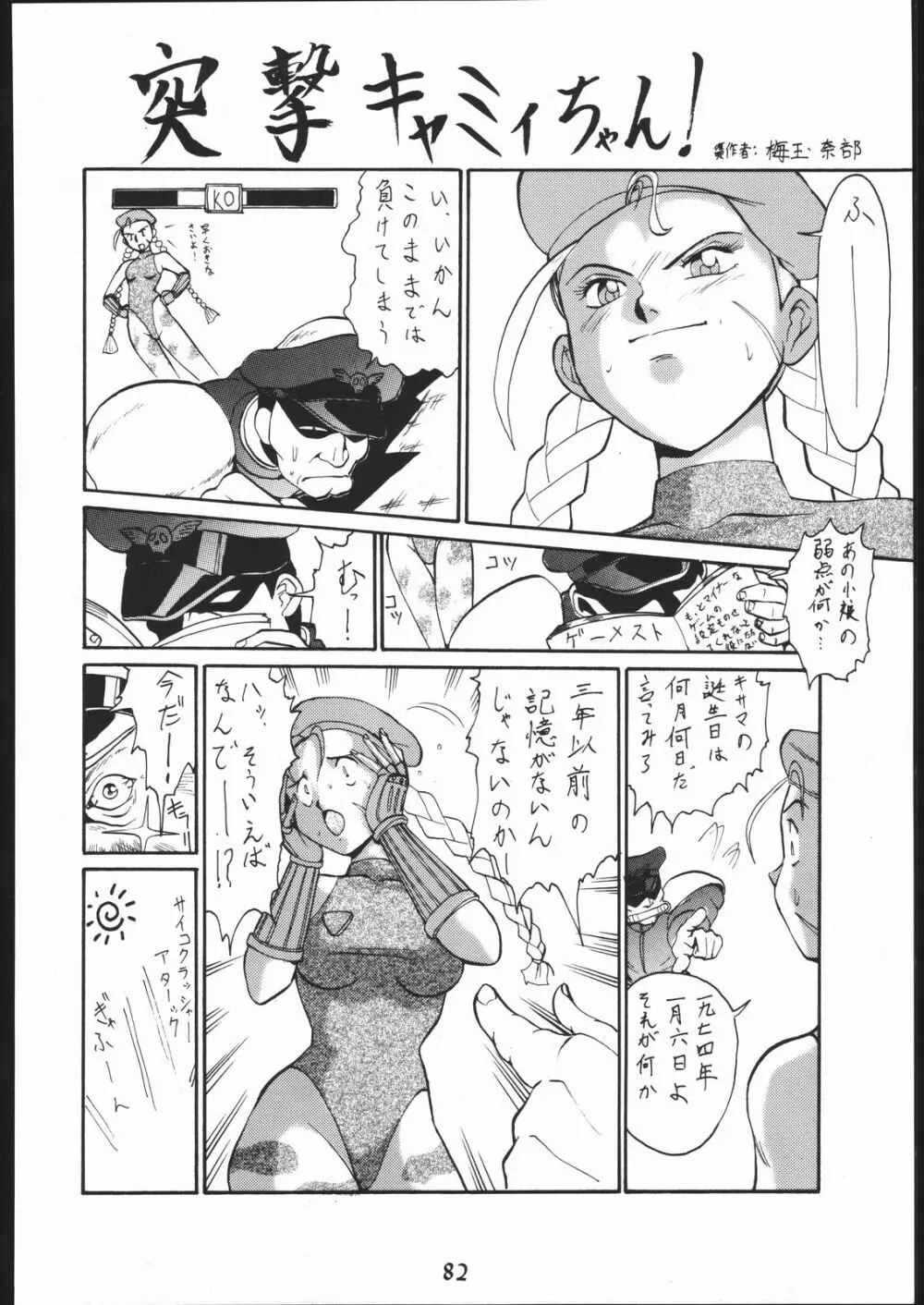 秘密戦隊Nan・Demo-9 Page.81