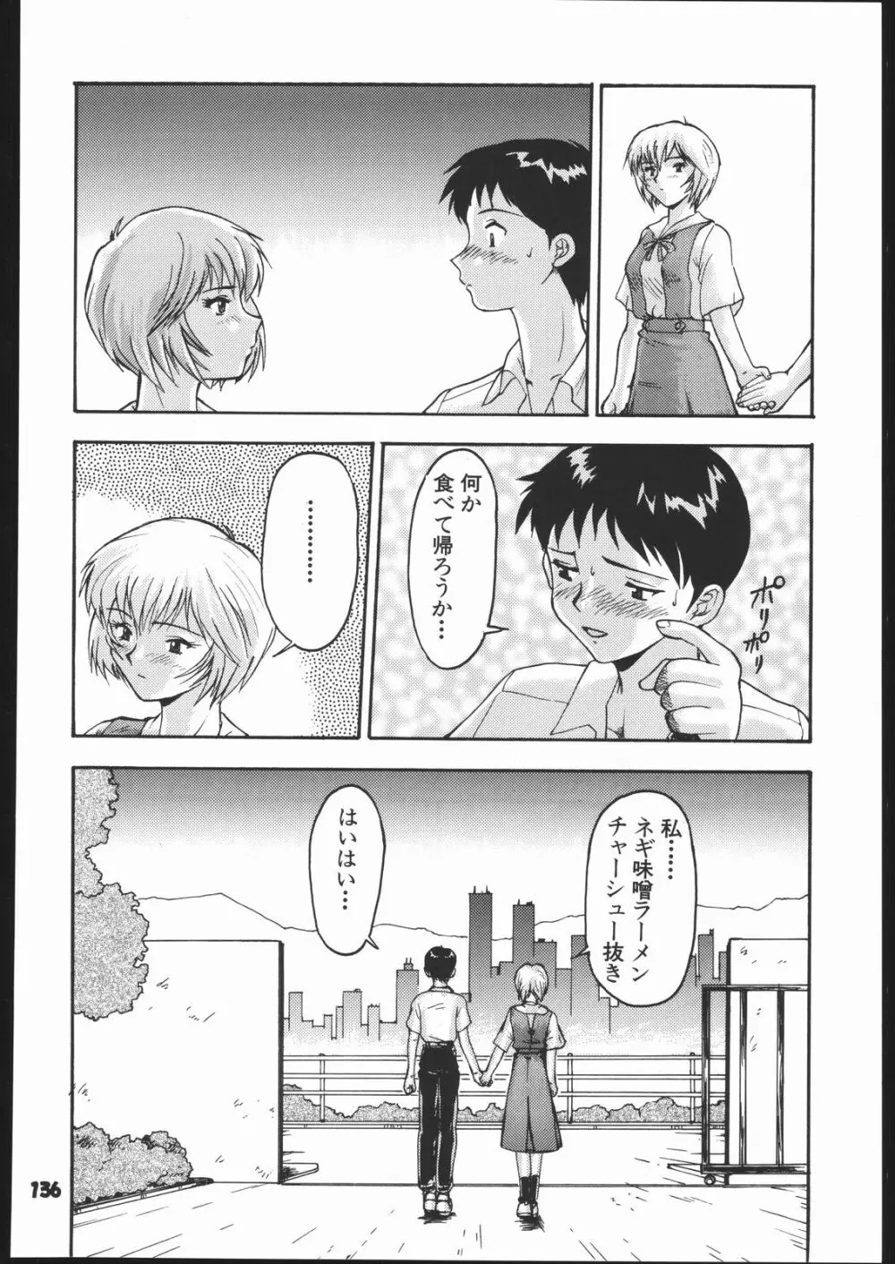 梅玉ンガ集 よ～ん Page.135