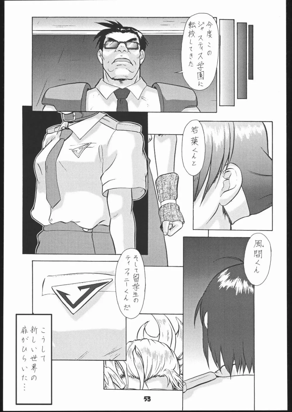 梅玉ンガ集 よ～ん Page.52