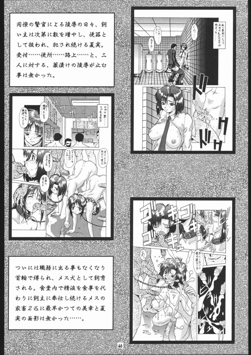 梅玉ンガ集 GO! Page.45