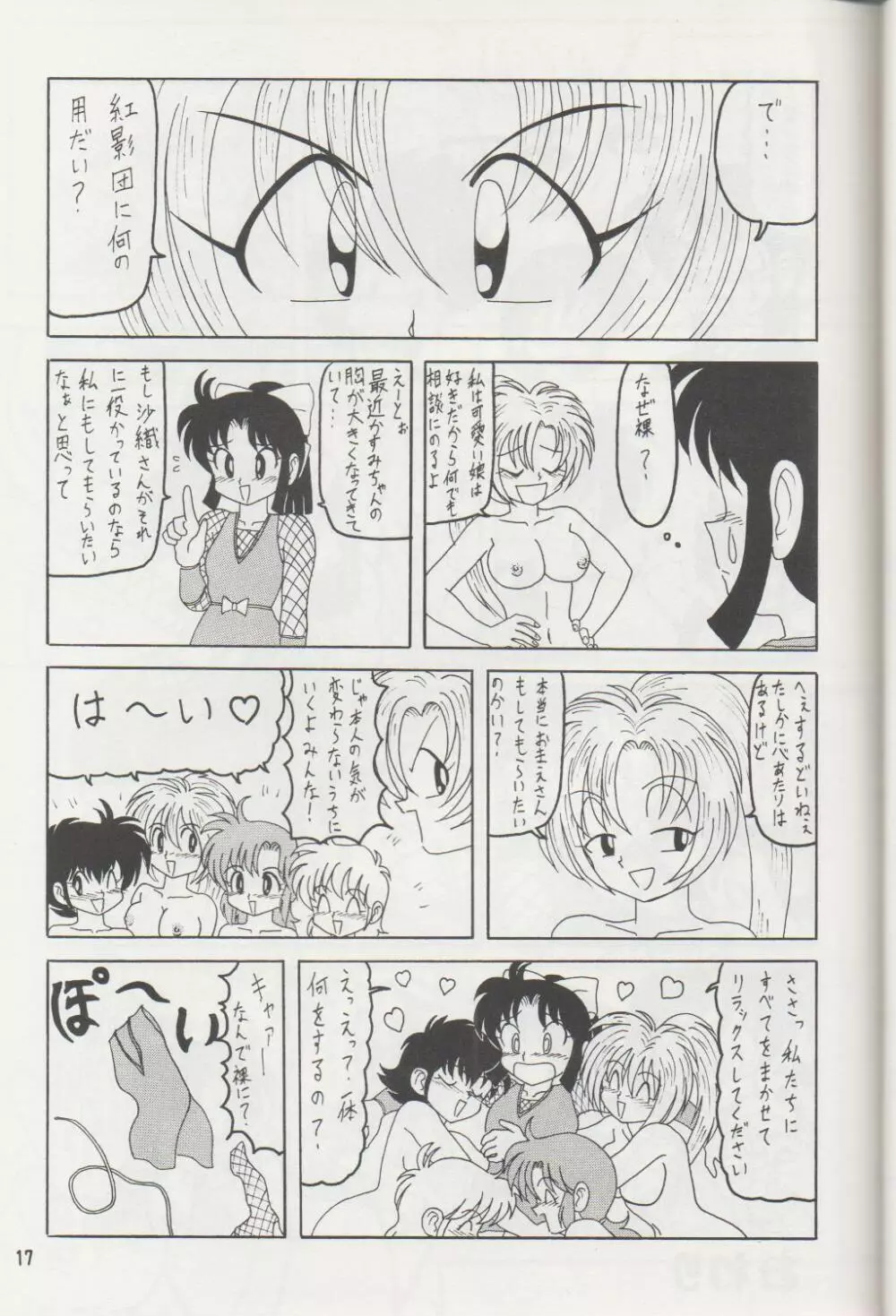 NIPPON HANJUKU Page.16