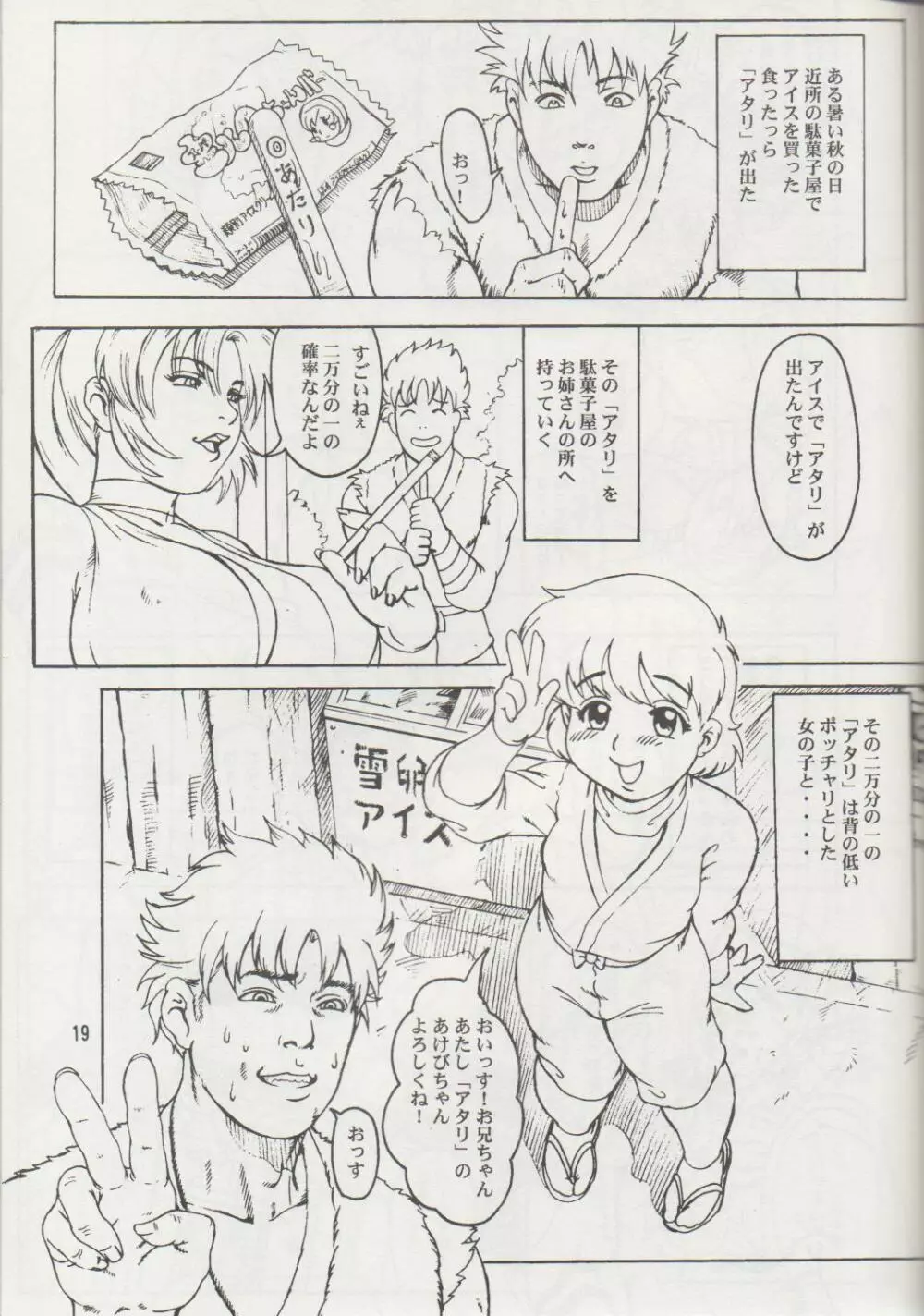 NIPPON HANJUKU Page.18