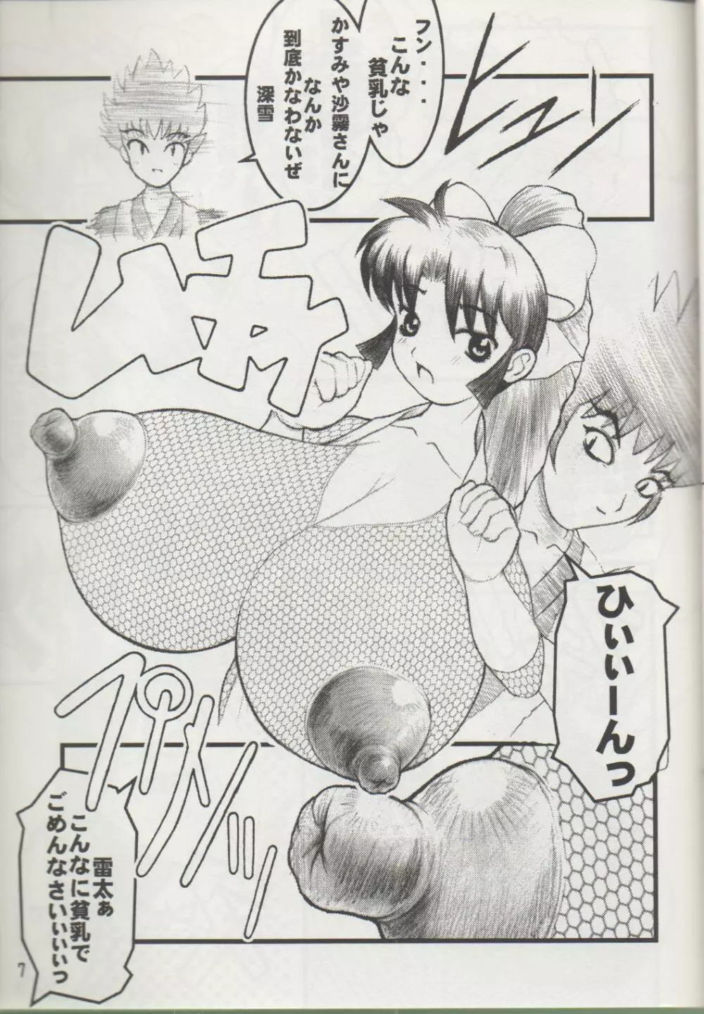 NIPPON HANJUKU Page.6