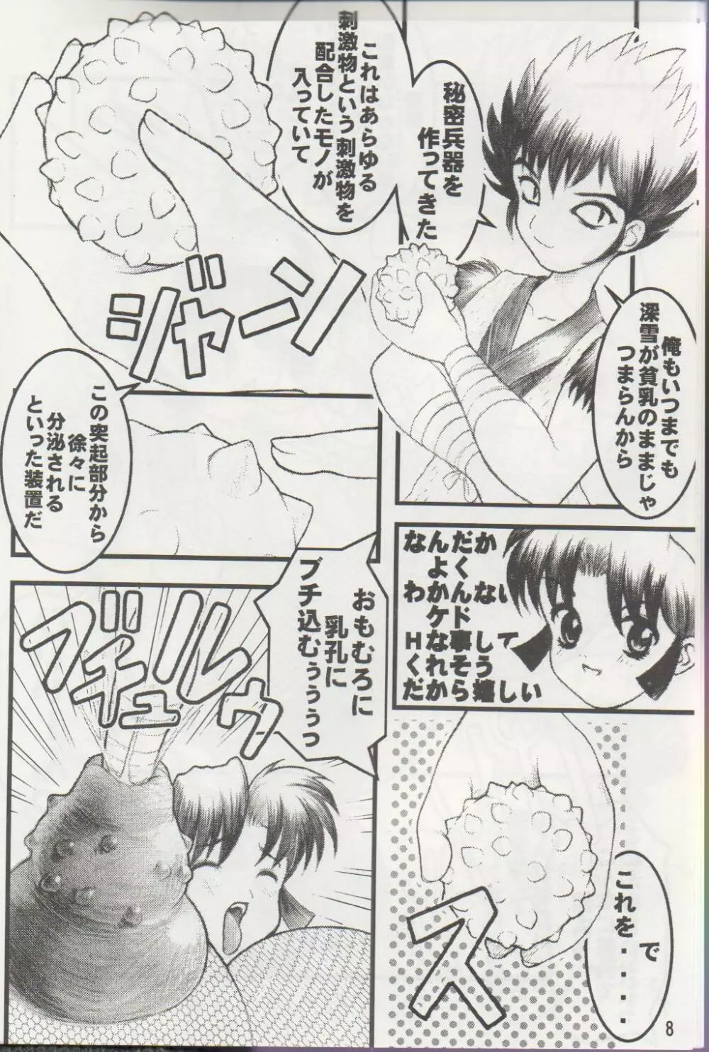 NIPPON HANJUKU Page.7