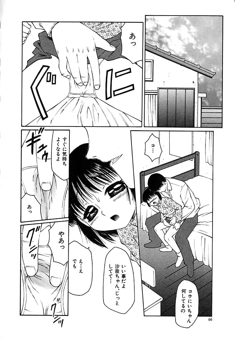 やばッ！ Page.73