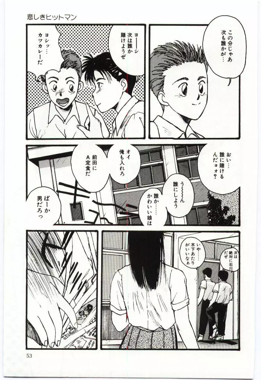 SWEET SHOT Page.54