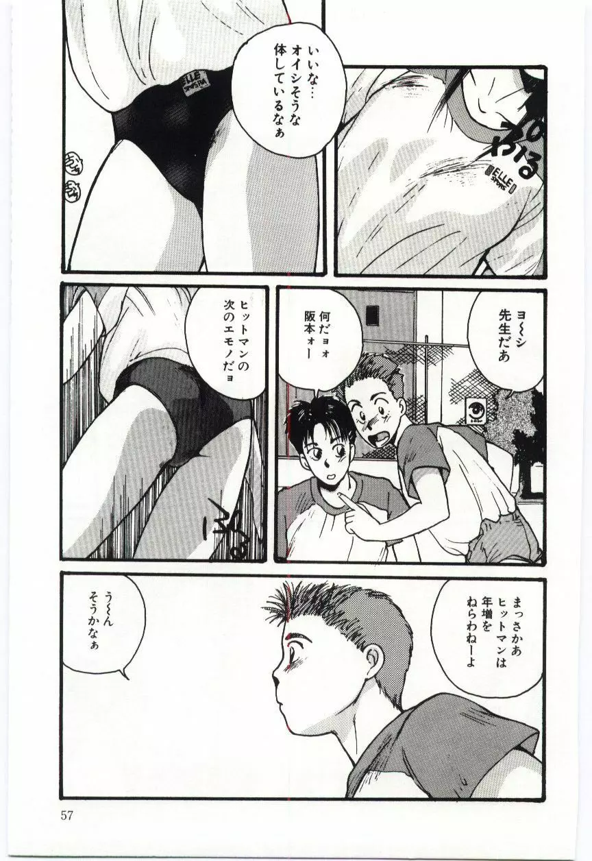 SWEET SHOT Page.58