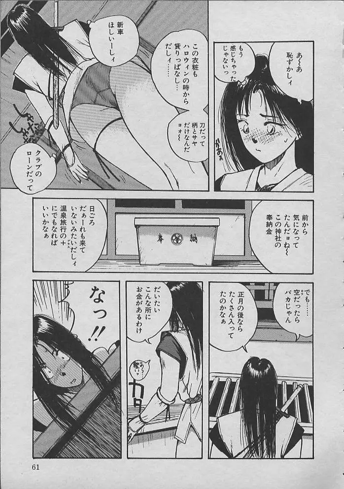 巫女ちゃんが行く Page.60