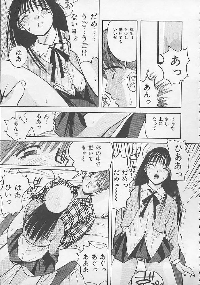 お嬢サマ SOS! Page.110