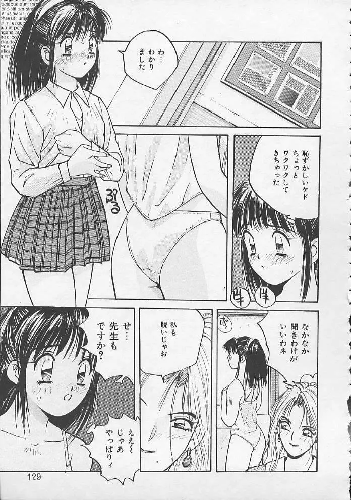 お嬢サマ SOS! Page.126