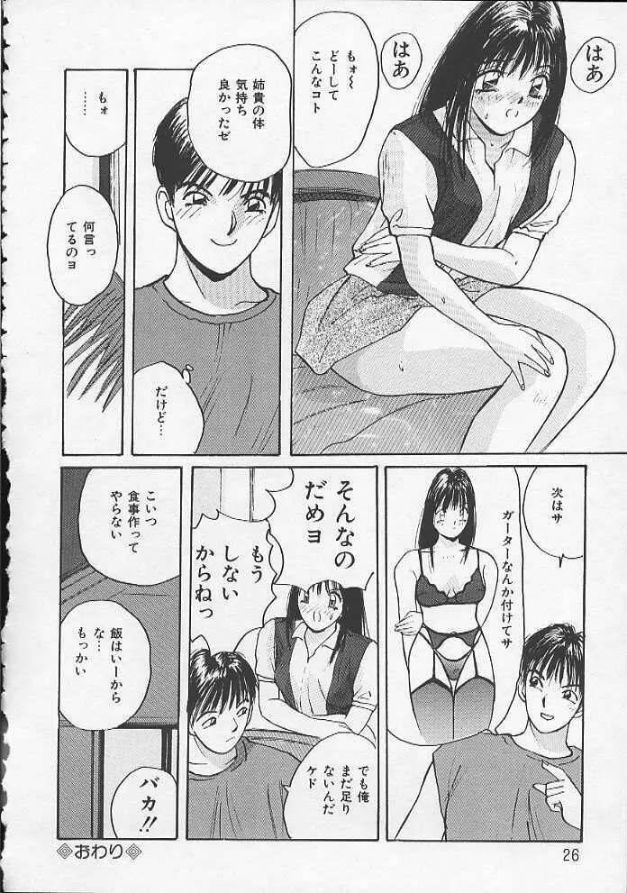 お嬢サマ SOS! Page.23