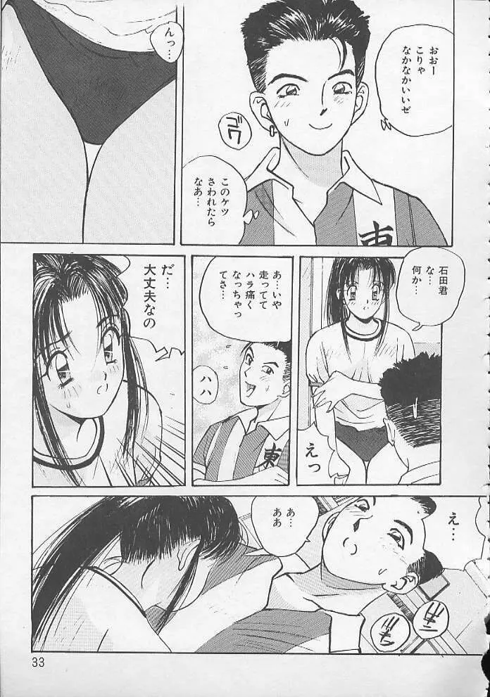 お嬢サマ SOS! Page.30