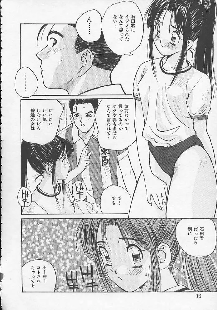 お嬢サマ SOS! Page.33