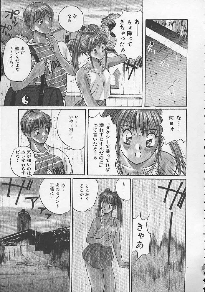 お嬢サマ SOS! Page.52