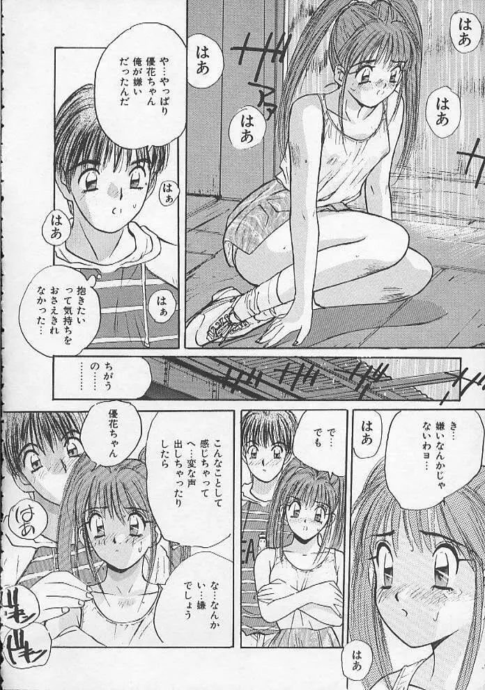 お嬢サマ SOS! Page.59