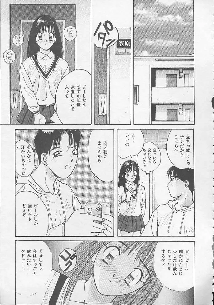 お嬢サマ SOS! Page.78