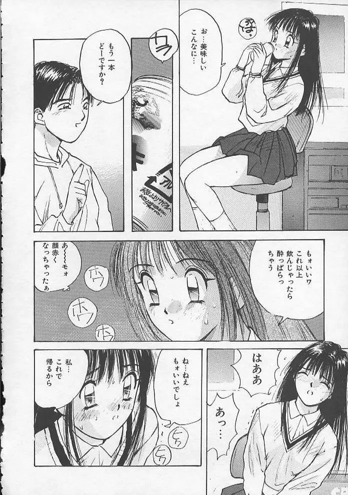 お嬢サマ SOS! Page.79